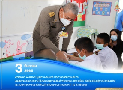 <strong>อ่านเพิ่มเติมเกี่ยวกับ</strong><br>พลเรือเอก พงษ์เทพ หนูเทพ องคมนตรี ประธานกรรมการบริหาร มูลนิธิราชประชานุเคราะห์ฯ ตรวจเยี่ยม โรงเรียนราชประชานุเคราะห์ 42 จังหวัดสตูล พลเรือเอก พงษ์เทพ หนูเทพ องคมนตรี ประธานกรรมการบริหาร มูลนิธิราชประชานุเคราะห์ฯ ตรวจเยี่ยม โรงเรียนราชประชานุเคราะห์ 42 จังหวัดสตูล